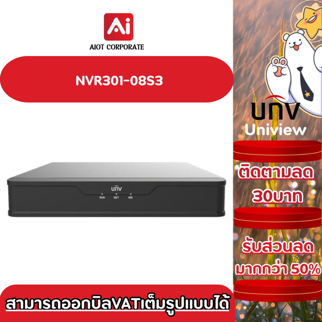 Uniview NVR รุ่น NVR301-08S3 เครื่องบันทึกกล้องวงจรปิด 8 ช่อง