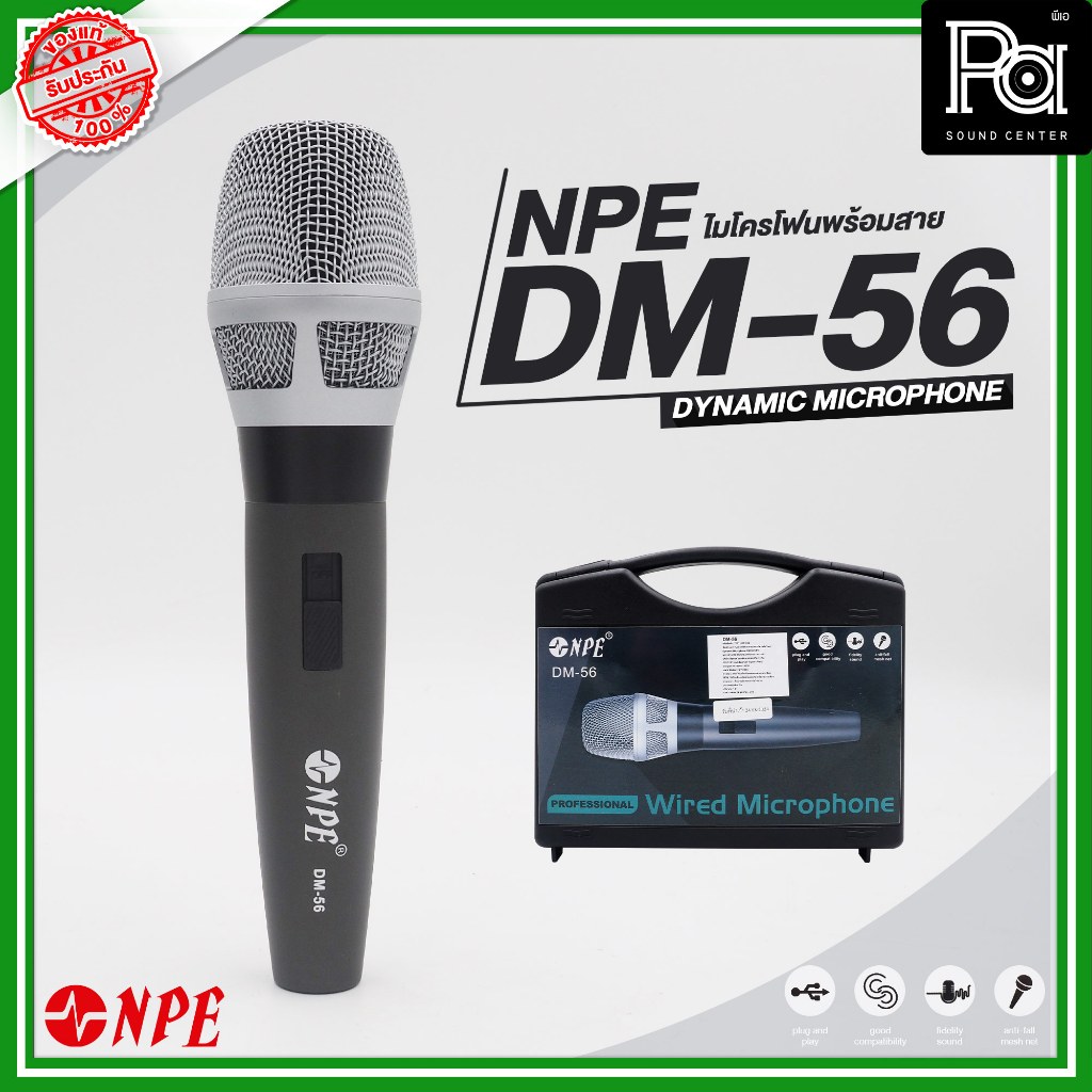 NPE DM 56 ไมโครโฟนพร้อมสาย DYNAMIC MICROPHONE ให้เสียงที่มีคุณภาพ เหมาะกับการร้องเพลง ร้องคาราโอเกะ