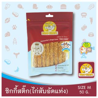 PRO CHEW Chicky Stick 50 gโปวชิว ชิกกี้สติ๊ก (ไก่สับอัดแท่งก…