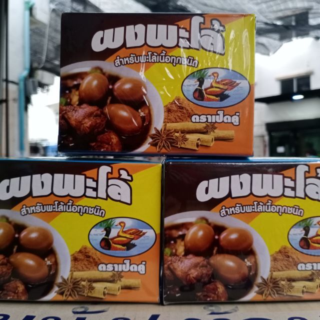 ผงพะโล้ ตราเป็ดคู่ 450 กรัม อย่างดี