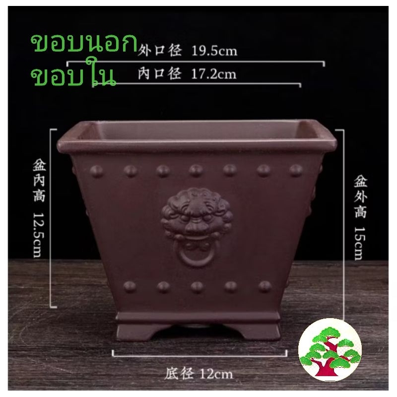 🔥สินค้าเข้าใหม่!!!พร้อมส่งด่วน🔥🔥กระถางบอนไซนำเข้า งานดินเผา เกรดสะสม ลายสิงห์ ตอกโค้ต🈵️ชัดเจนใต้กระถาง