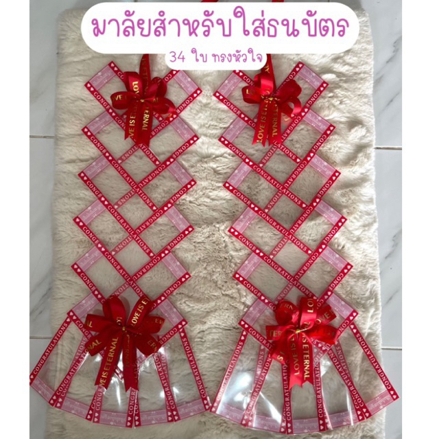 มาลัยใส่ธนบัตร 34ใบ(ข้างละ 17ใบ) ทรงหัวใจ