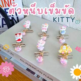 ที่หนีบเข็มขัดนักเรียน ตัวดอกไม้การ์ตูน มีลูกตุ้ม ราคาถูก