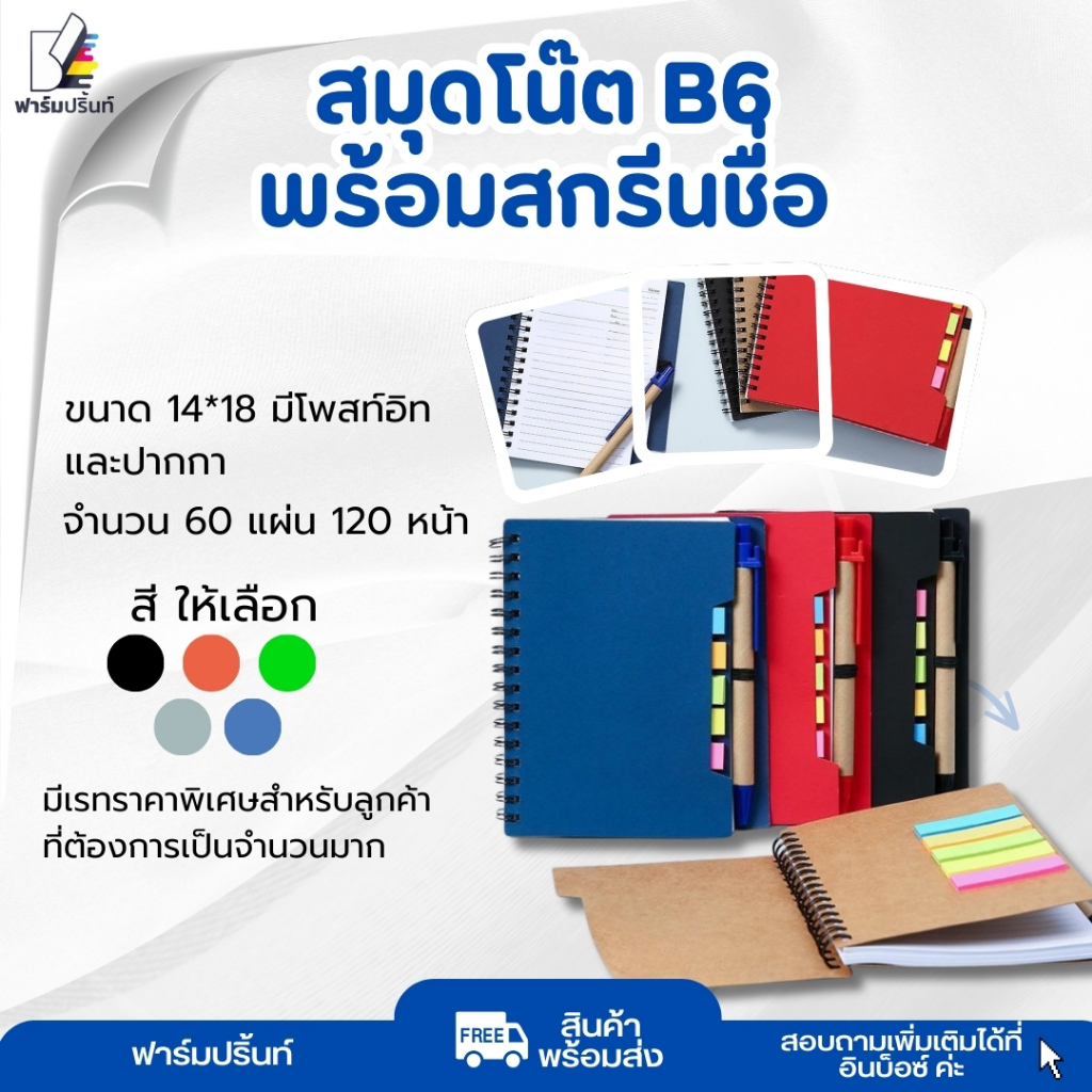 สมุดโน๊ต B6 มาพร้อมกับ แท็กชื่อ และปากกาสมุดกระดาษคราฟท์