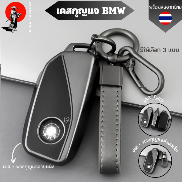 เคสกุญแจ BMW บีเอ็มดับเบิลยู สำหรับ BMW X1 U11 G07 X7 I7 XM 735Li 735i 740 740Li lci XM พวงกุญแจรถยนต์ กันรอย วัสดุ TPU