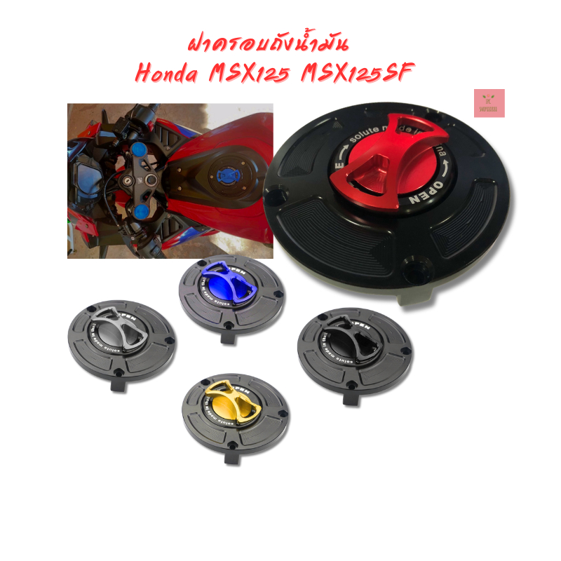 ฝาครอบถังน้ำมัน Honda MSX125 MSX125SF