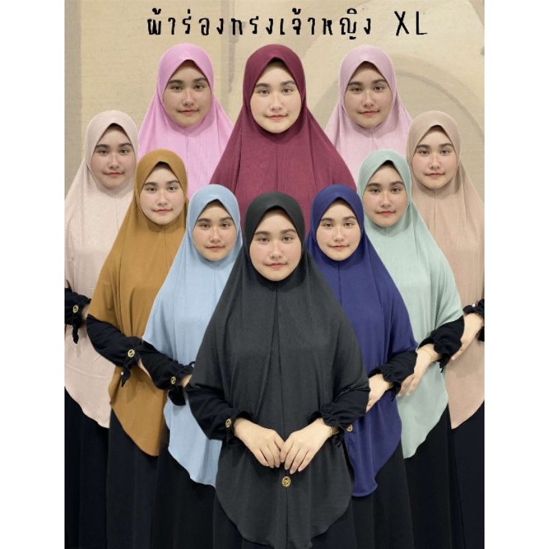 🌻ผ้าคลุมสวมสำเร็จผ้าร่อง (ทรงเจ้าหญิง)🌷