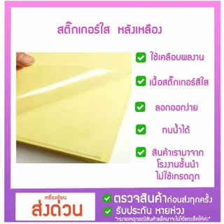 สติ๊กเกอร์ใสแผ่นใหญ่ 53×70 ซม ขนาด A1 แพค 1/2/3/5/8 แผ่น ยิ่งซื้อเยอะยิ่งคุ้ม สติ๊กเกอร์ใส แผ่นใหญ่ ส่งด่วน