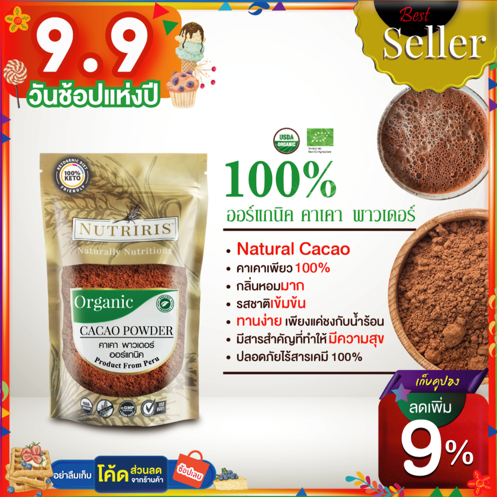 ผงคาเคา ออร์แกนิค เพียว100% 250 กรัม Exp.8/2025 โกโก้คีโต คาเคาพาวเดอร์ จากเปรู ( Organic Cacao Powd