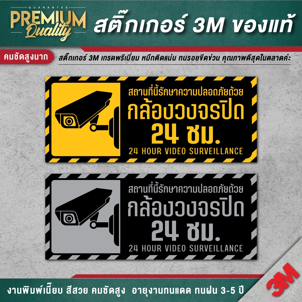 ป้ายกล้องวงจรปิด ป้าย CCTV กล้องวงจรปิด 3M เกรดพรีเมี่ยม CCTV-B