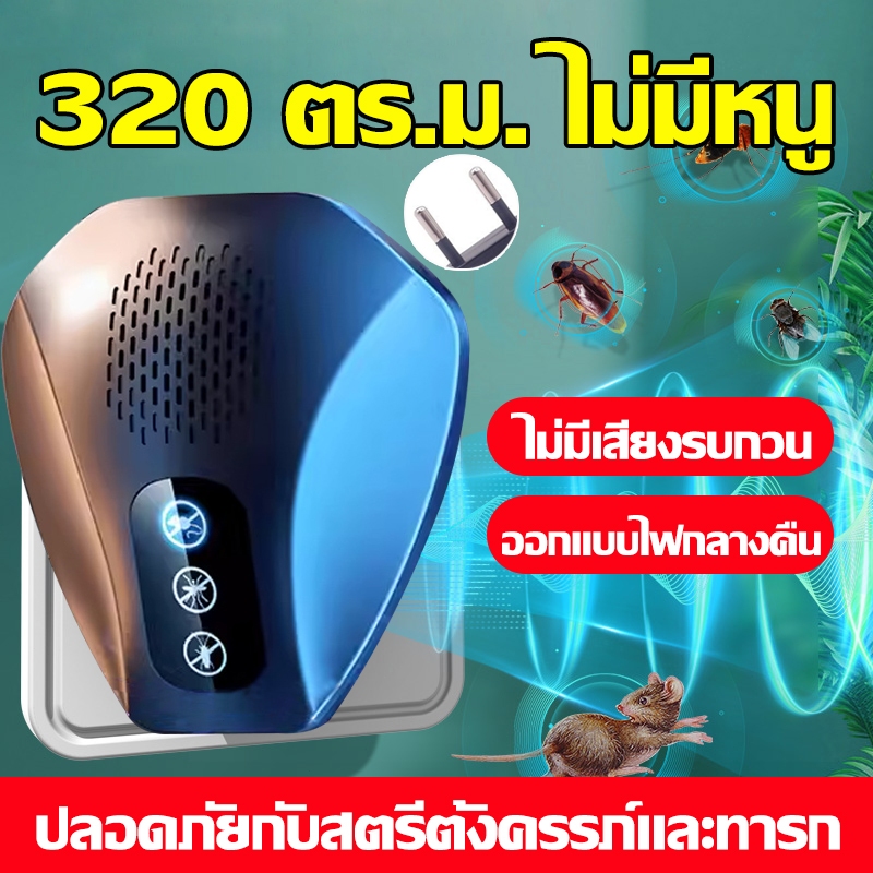 【รับรองว่าเห็นผล】ที่ไล่หนูไฟฟ้า กำจัดหนู เครื่องไล่หนู เหมาะสำหรับแม่และเด็ก เงียบ การไล่หนู งู ตะขาบ แมงมุม แมลงสาบ ยุง