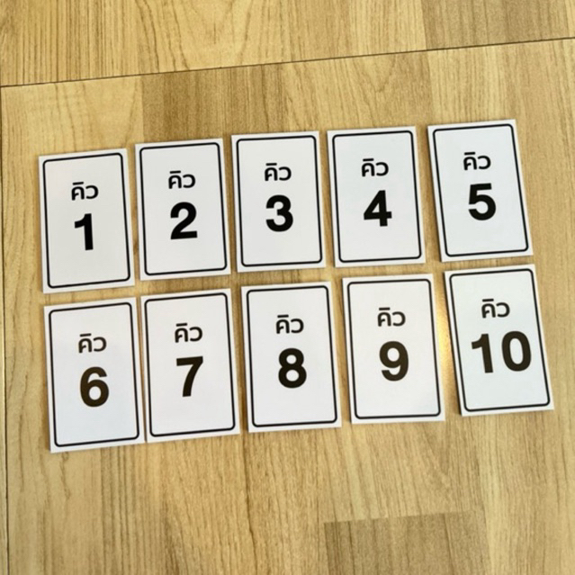 เลขโต๊ะ บัตรคิว NUMBER ”ชุดป้าย20ชิ้น“ พลาสวูด3มิล รูปที่ 2