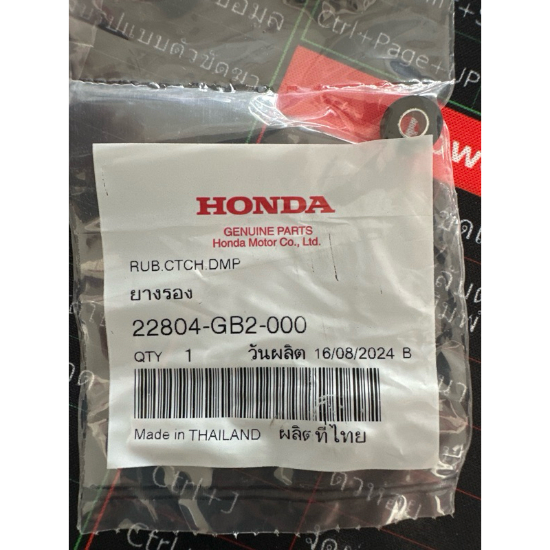 ลูกยางครัช package ล่าสุด!(แท้ศูนย์ HONDA 100%) Wave Dream