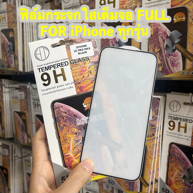 ฟิล์มกระจก สำหรับ iphone เต็มจอ 5D รุ่น 17 17Air 17pro 17promax 15 ProMax 14 Pro max 11 12 13 ProMax XR 11 14 16