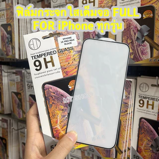 ฟิล์มกระจก สำหรับ iphone เต็มจอ 5D รุ่น 17 17Air 17pro 17promax 15 ProMax 14 Pro max 11 12 13 ProMax XR 11 14 16