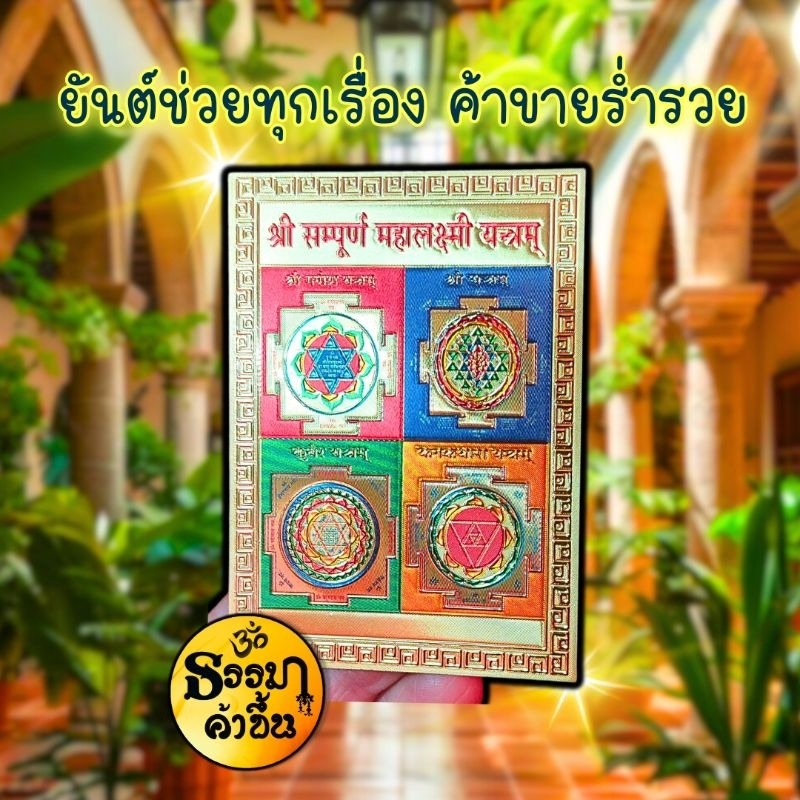 แผ่นทองบูชามงคล เบิกเนตรจากอินเดีย