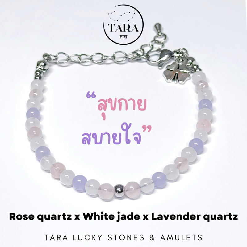 สร้อยข้อมือหินนำโชค หินมงคล หินแท้ 100%  - หินมงคล รุ่น “สุขกาย สบายใจ” ขนาดฟรีไซส์ ปรับขนาดได้