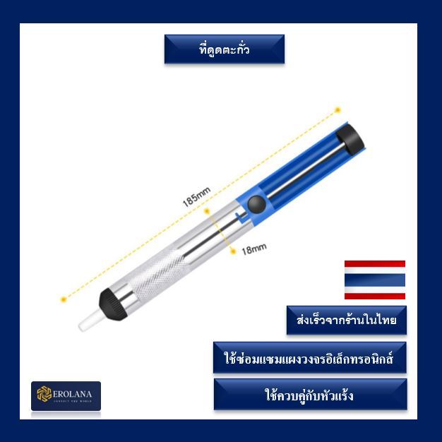 ที่ดูดตะกั่ว (ส่งเร็วจากไทย) Soldering sucker Pump ใช้งานง่าย