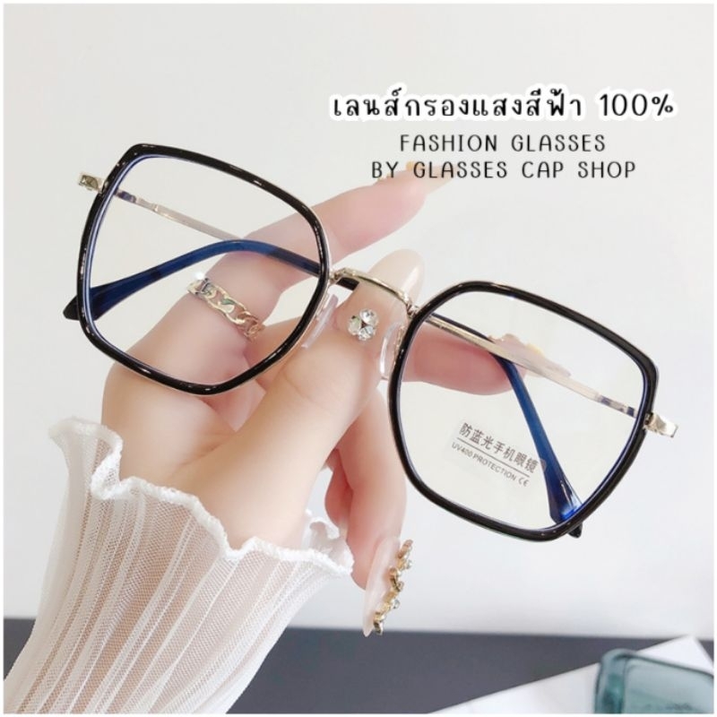 📮พร้อมส่ง📮 GL-2039 แว่นตาเลนส์กรองแสง ทรงเหลี่ยม Blue Block  [กรอบแข็งแรงสามารถนำไปเปลี่ยนเลนส์ได้]