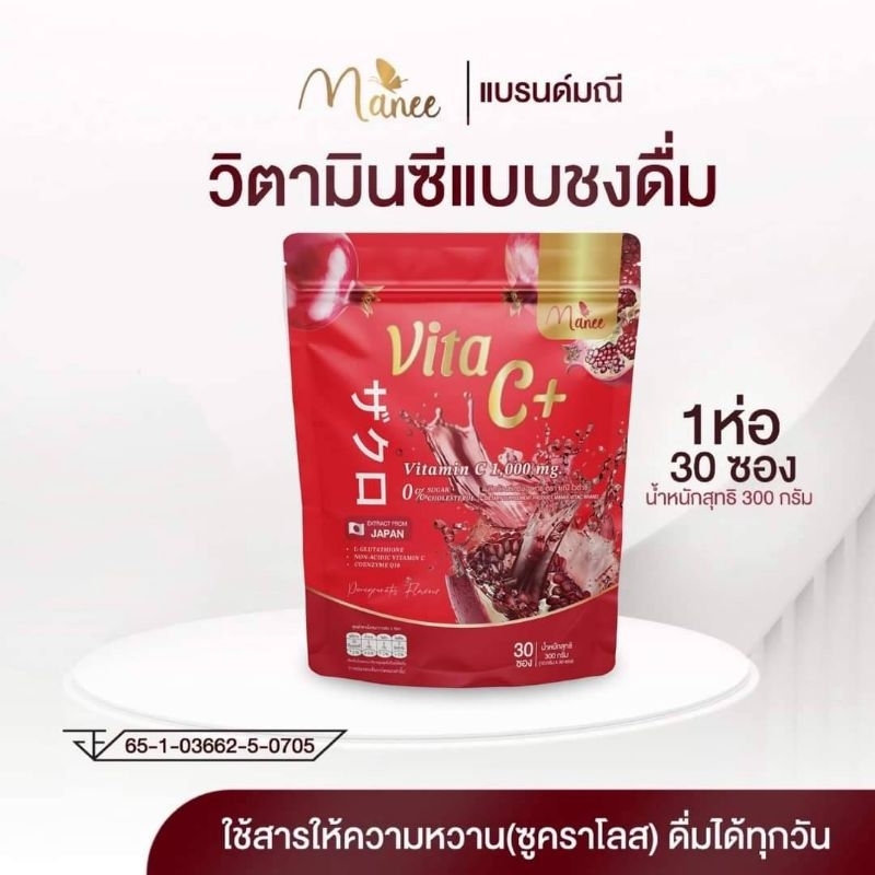 วิต้าซี วิตามินซีมดซี่ 1ห่อมี 30ซอง