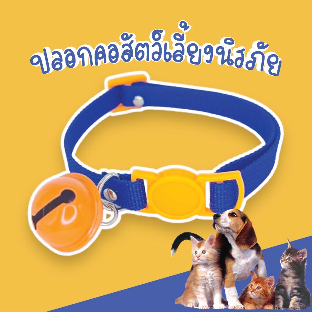 (ไซต์ M) ปลอกคอสัตว์เลี้ยงนิรภัย ปลอกคอแมว ปลอกคอหมา ปรับระดับได้