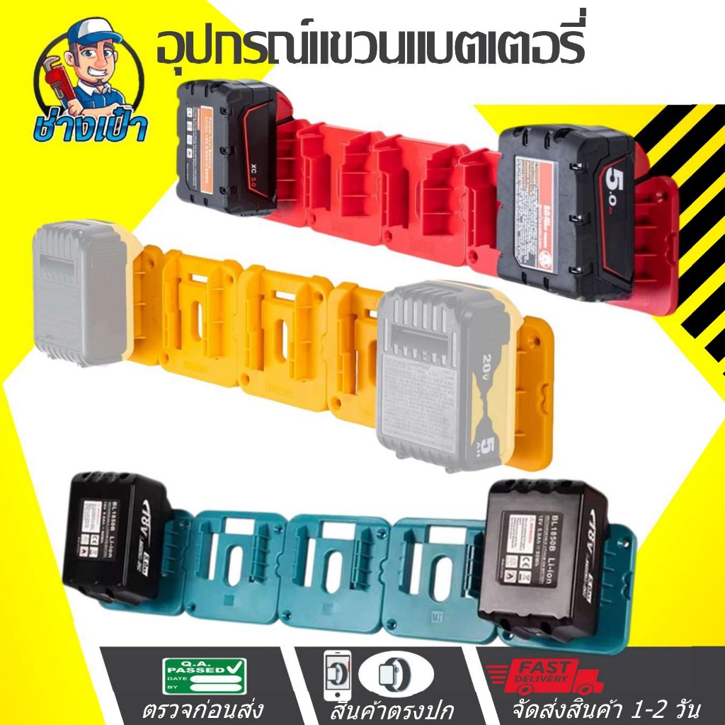 ดีที่สุด อุปกรณ์แขวนแบตเตอรี่สำหรับ MAKITA, DEWALT, MILWAUKEE คุณภาพสูง