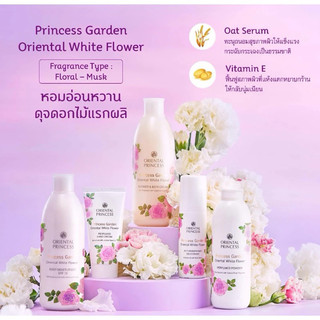 กลิ่นขายดี​Oriental​ White​ Flower หอมหวานละมุนดอกไม้ขาว