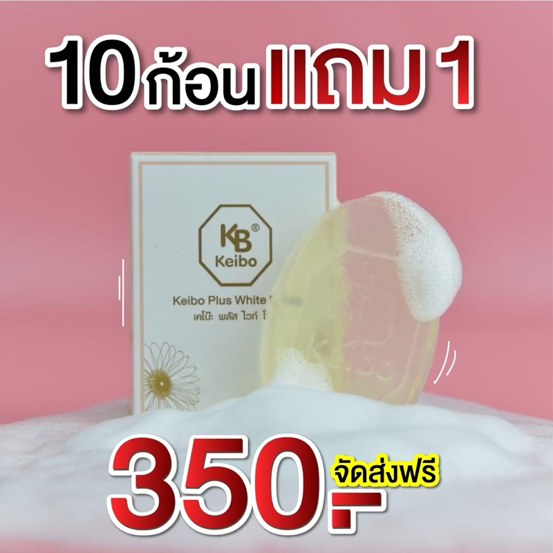 [สบู่เงา 11 ก้อน ] สบู่หน้าเงาเคโบ๊ะ สบู่พลัสไวท์โซป หน้าฉ่ำวาว หน้าเงา