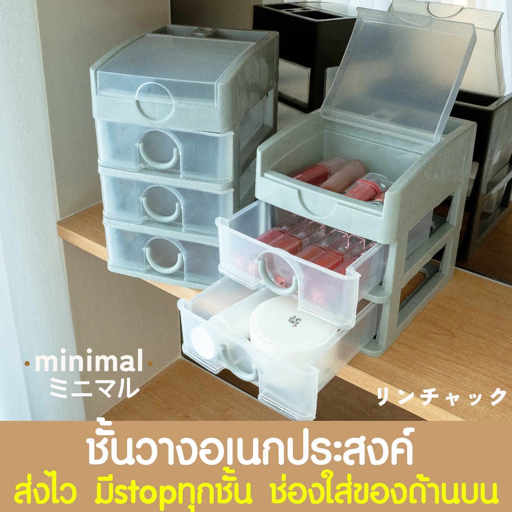 ชั้นวางเครื่องสำอาง กล่องเก็บเครื่องสำอาง แต่งหน้า ลิ้นชัก 3ชั้น 4ชั้น เครื่องสำอาง ปากกา เครื่องเขียน clearance