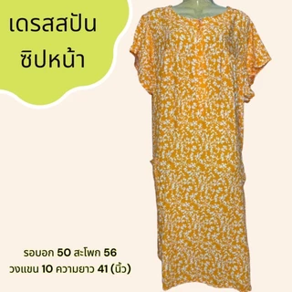 ชุดนอน กระโปรง ผ้าสปัน มีซิปหน้า ผ้านิ่ม เบา ใส่สบาย B04
