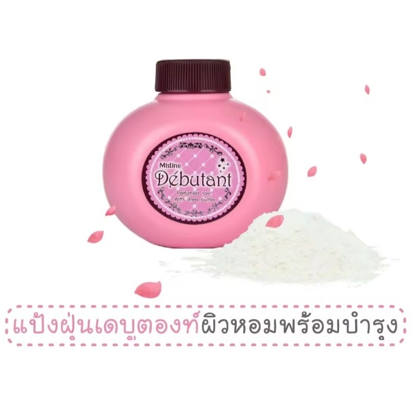 แป้ง มิสทิน สวีททิน/สวีทแอนด์บิวตี้ฟูล เพอร์ฟูม ทัลค์ Mistine เดอบูตอง/ Sweet&Beautiful Perfumed 400 g
