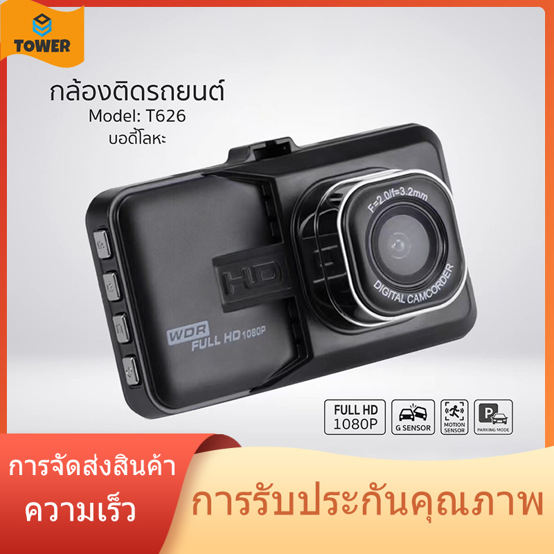 T626 car camera กล้องติดรถยนต์ Full HD WDR รุ่น บอดี้โลหะ 1080P WDR(ชัดในโหมดกลางคืน) อัลตร้า HD บัน