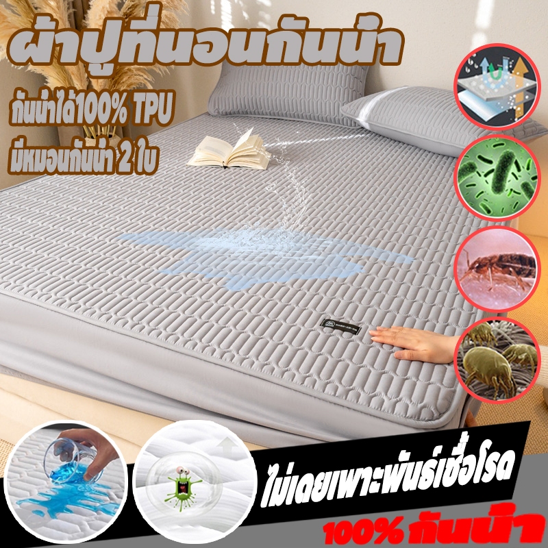ผ้าปูที่นอน ผ้ารองกันเปื้อนที่น ปัสสาวะหลักฐาน  กันน้ำได้100%TPU ขนาด5ฟุต/6ฟุต ผ้ารองกันเปื้อน