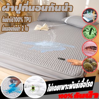 ผ้าปูที่นอน ผ้ารองกันเปื้อนที่น ปัสสาวะหลักฐาน  กันน้ำได้100…