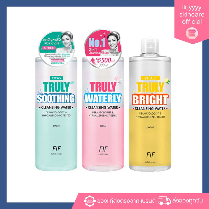 (กดในไลฟ์ลด30%) คลีนซิ่ง FIF Faith in Face Truly Waterly Cleansing Water 500ml มีทั้ง4สูตร(สูตรใหม่)