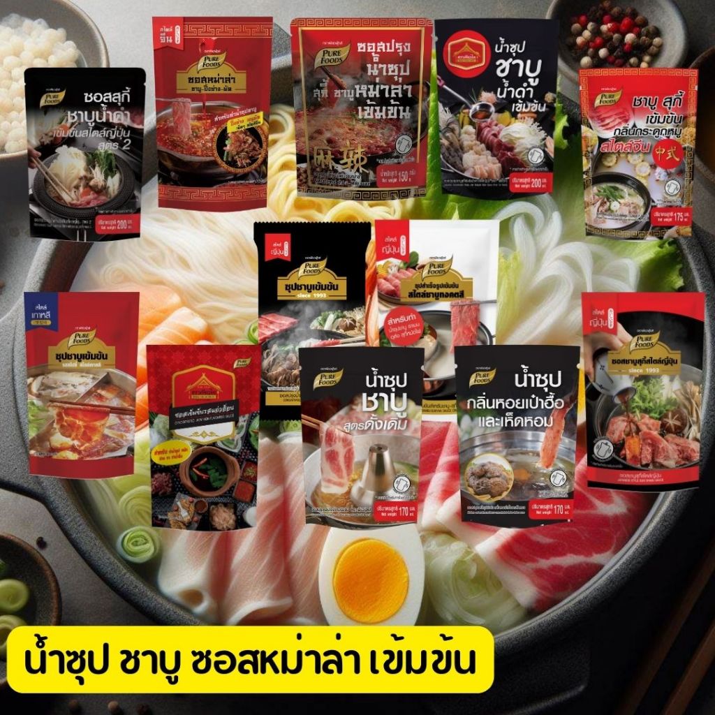 ซอส น้ำซุป น้ำจิ้ม หม่าล่า ซอสสำหรับดอง น้ำซุปชาบู ชาบูสุกี้ เข้มข้นกลิ่นกระดูกหมู สไตล์จีน