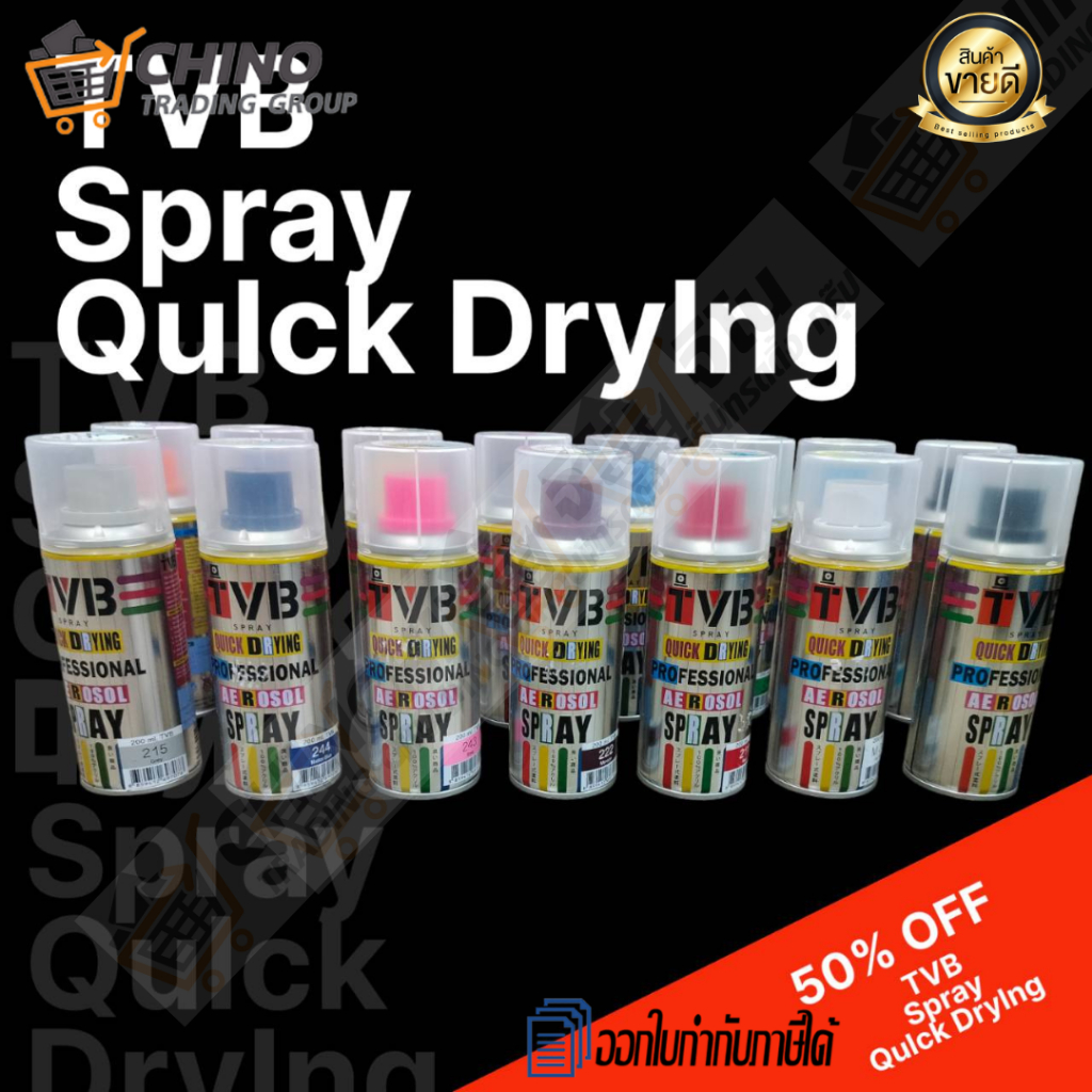 💟สีสเปรย์ อเนกประสงค์พิเศษ 🔹TVB 200ml. พ่นโฟมและพลาสติกได้เลือกสีได้ 🎉[ราคาคุ้ม]