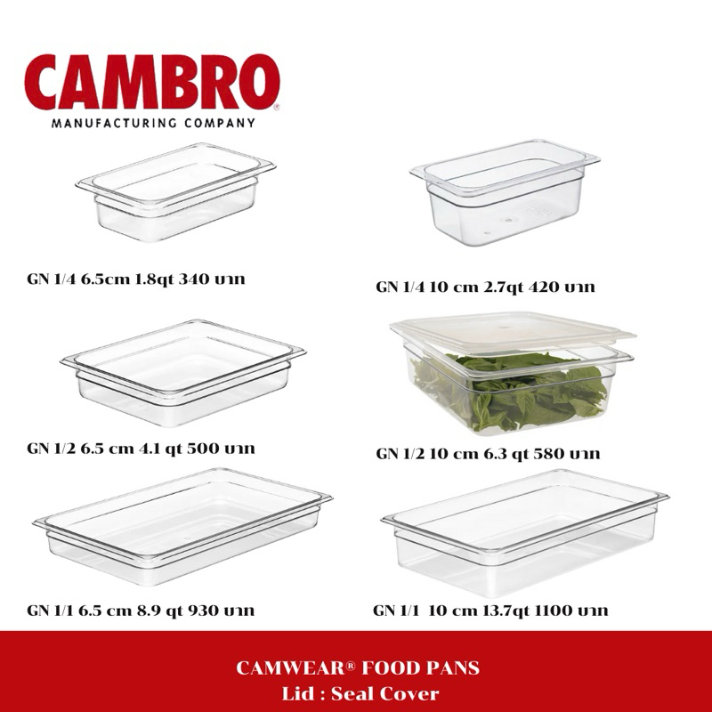 Cambro Food Pan and Lid กล่องบรรจุอาหาร โพลีคาร์บอนเนต ทรงสีเหลี่ยมพร้อมฝาปิด รุ่น Camware Food Pan Seal Cover