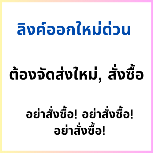 ต้องจัดส่งใหม่, สั่งซื้อ ( คุณสามารถดูหมายเลขคำสั่งซื้อด้านลอจิสติกส์ได้ )