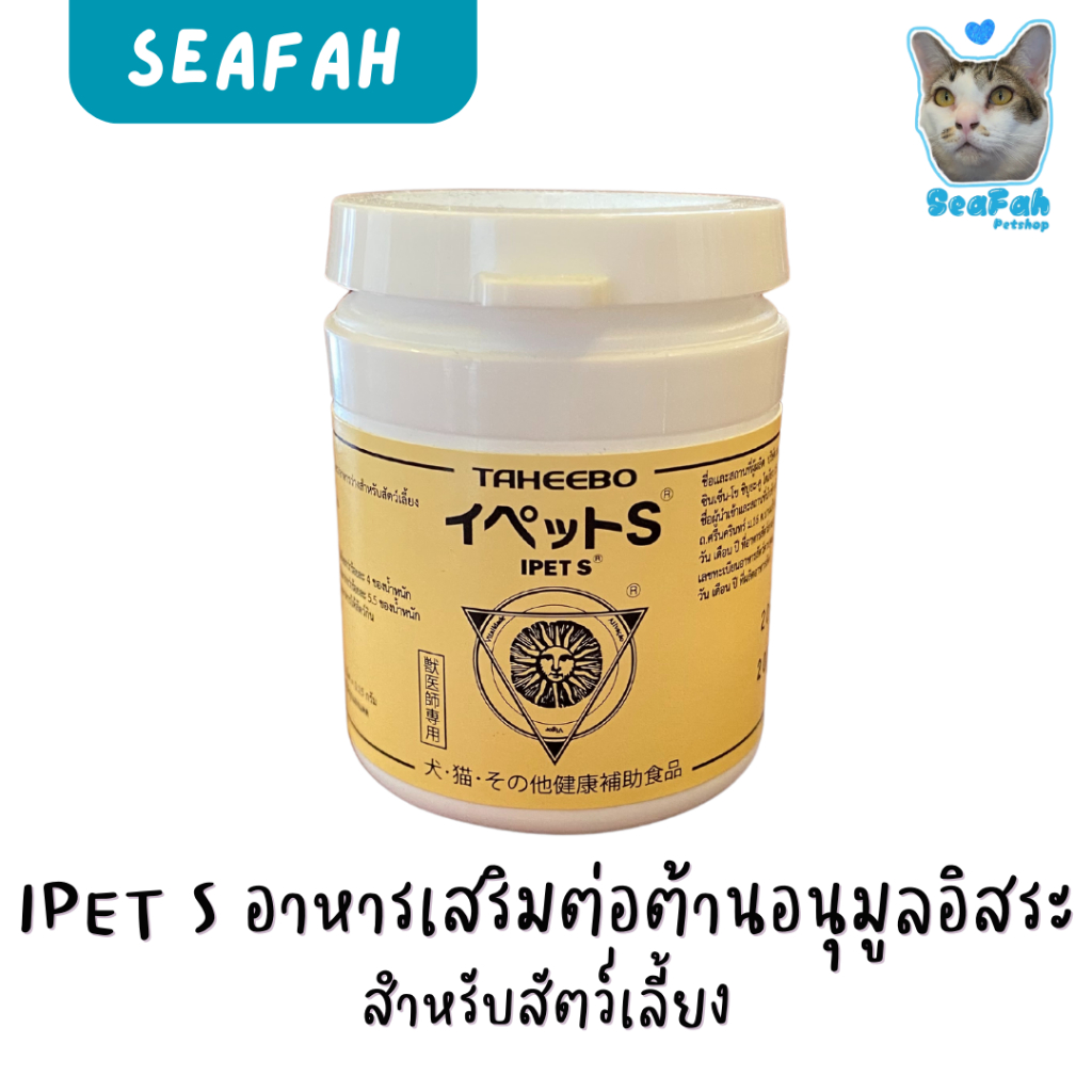 [ุ60 เม็ด] IPET S Taheebo ฉลากไทย ต่อต้านอนุมูลอิสระในสุนัขและแมว (exp.04/2026)