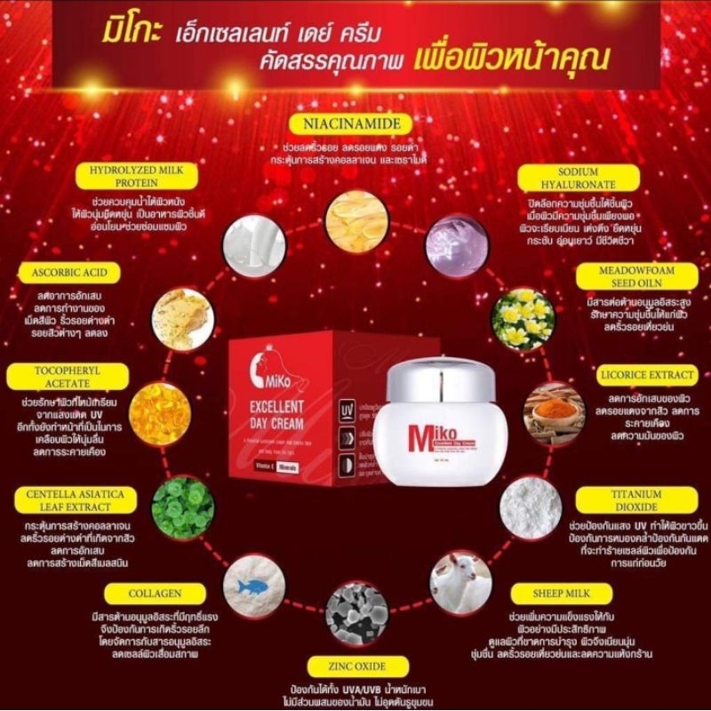มิโกะครีมกลางวัน15กรัม