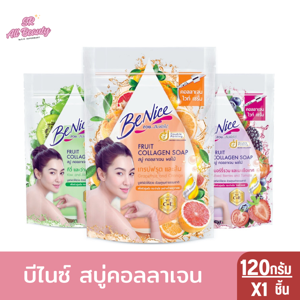 Benice บีไนซ์ สบู่ก้อน ฟรุต คอลลาเจน เกรปฟรุต และส้ม ขนาด 120 กรัม.