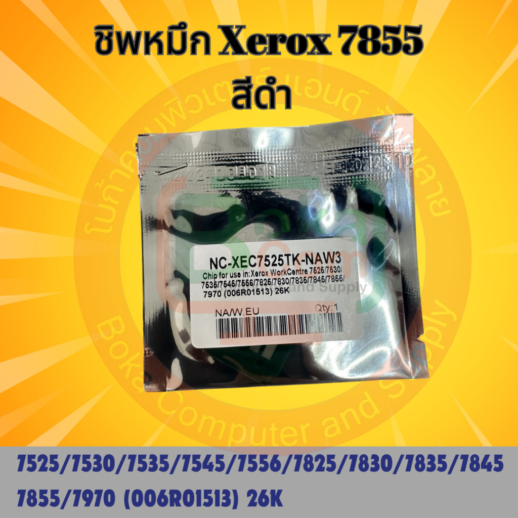 ชิพหมึก7588 7525 7530 7535 7545 7556 7825 7835 7845 7855 7970 พร้อมส่ง‼️