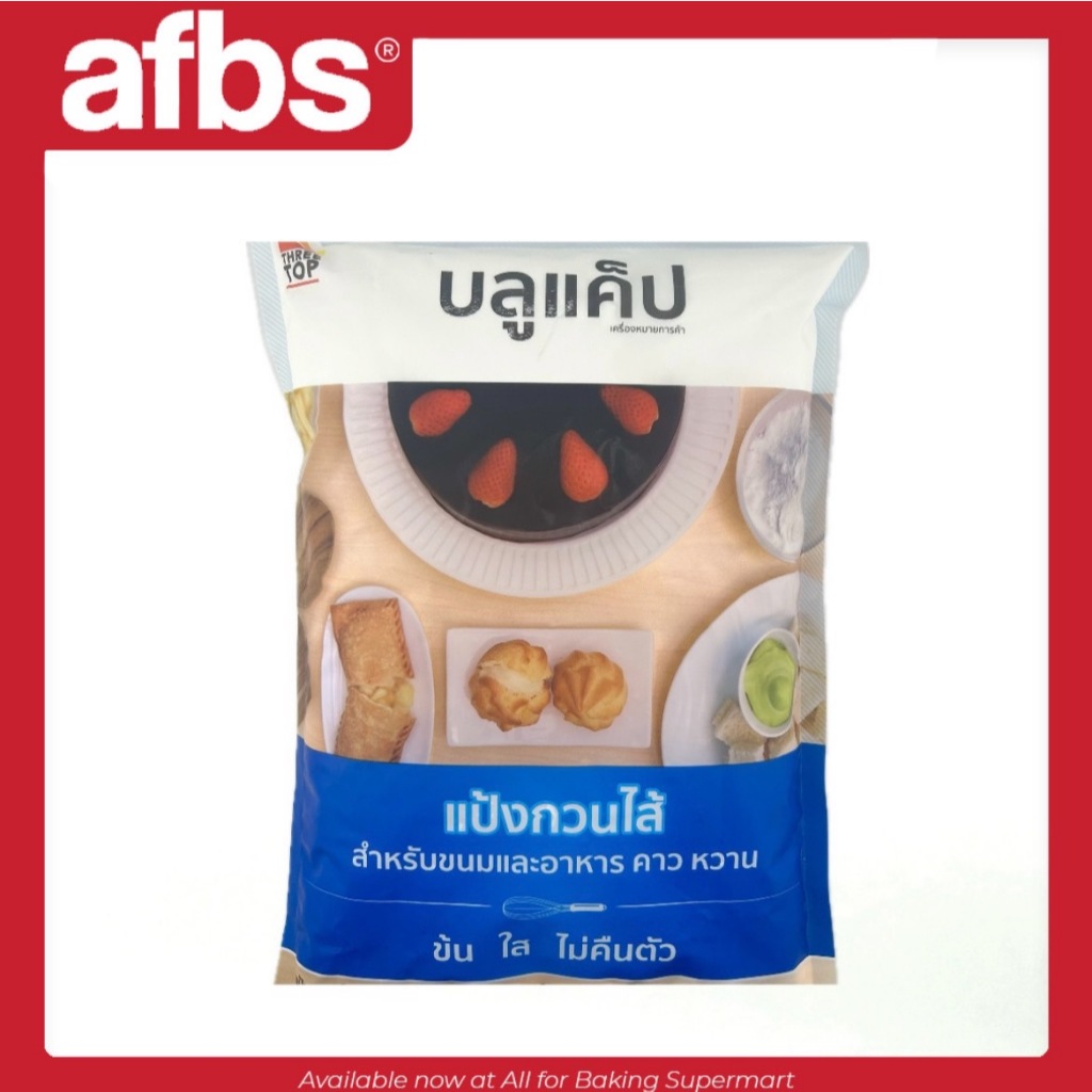 AFBS บลูแค็ป แป้งกวนไส้ 1 กิโลกรัม #1101212