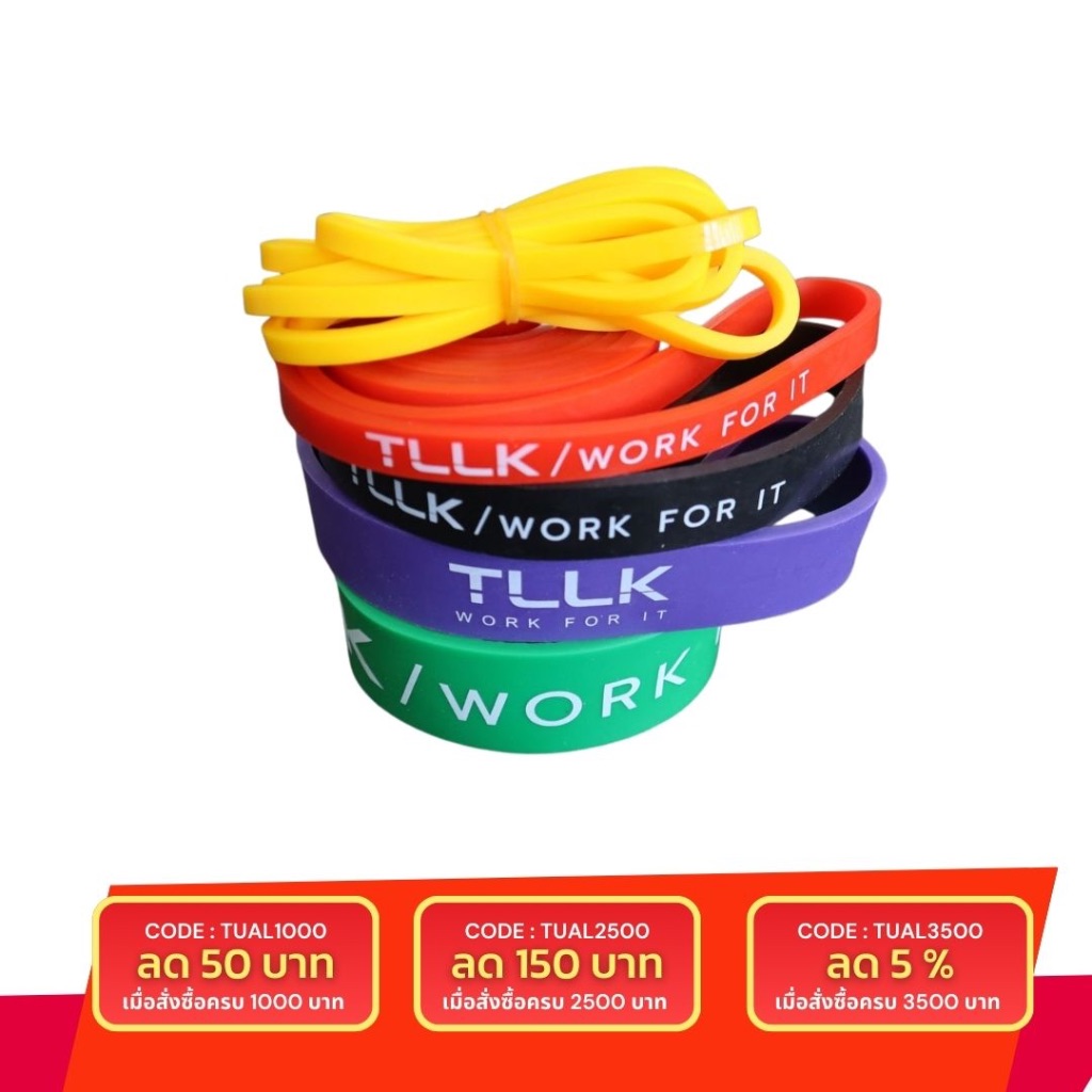 TLLK Resistance band ยางยืดออกกำลังกาย มี 4 ขนาดเลือกได้