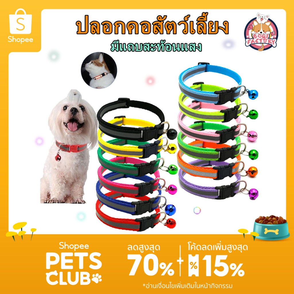 Boqi Factory ปลอกคอสัตว์เลี้ยง ปลอกคอหมา ปลอกคอแมว มีสีเทาสะท้อนแสง Cat collor01