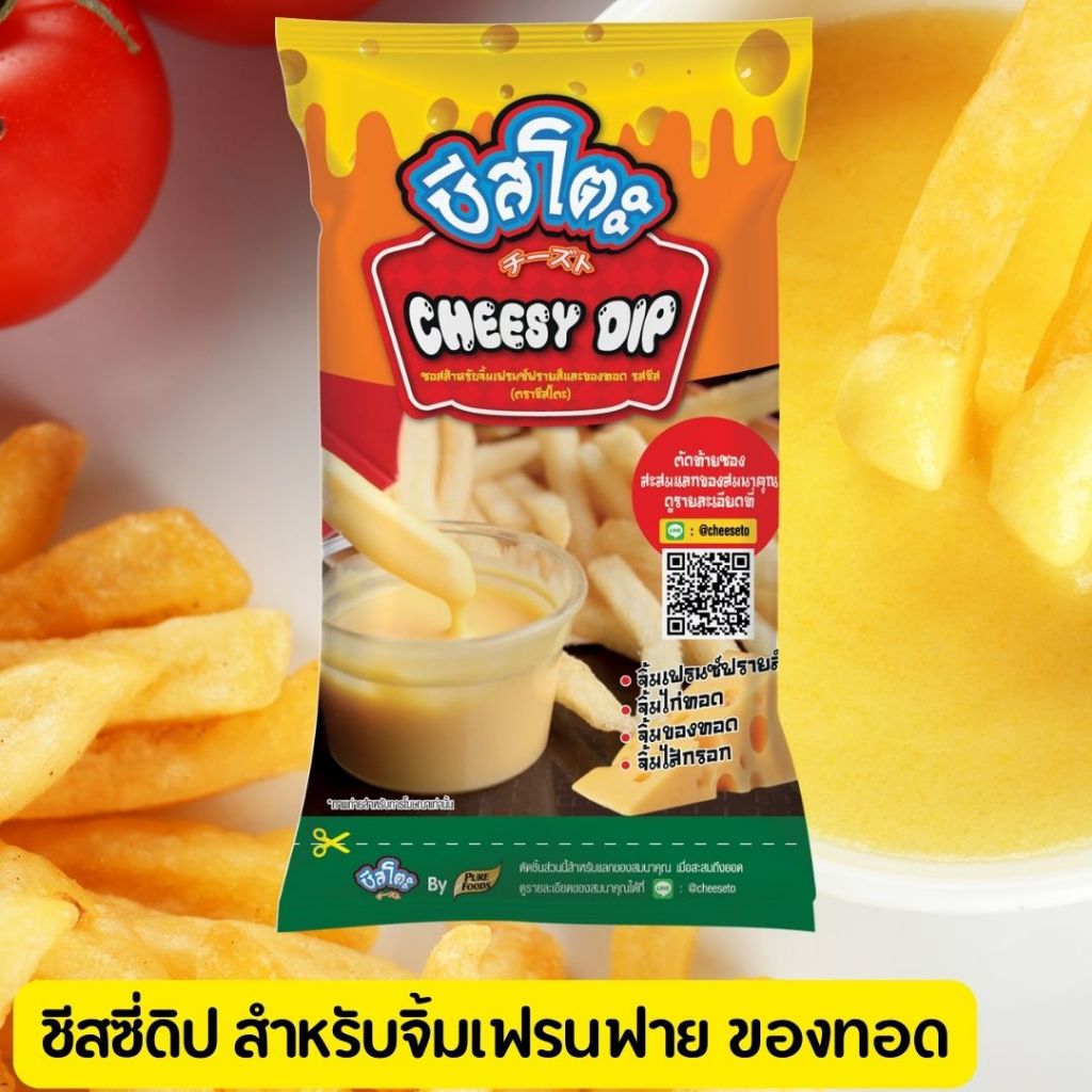 รวม ตราชีสโตะ ชีสดิป มายองเนส 400-800 กรัม ซาวครีม รูปที่ 2