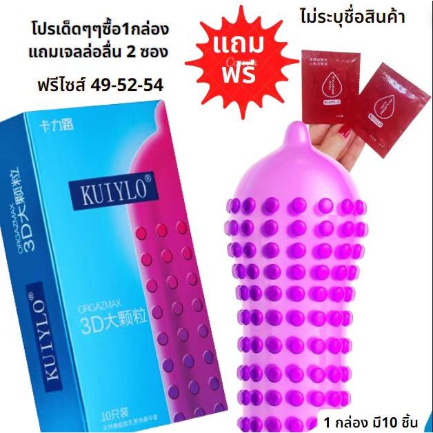 ถุงยางอนามัย ผิวเรียบ และผิวขรุขระมีปุ่ม (10 ชิ้น / 1 กล่อง) ขนาดบางเฉียบ 0.01 มม. ** ไม่ได้ระบุชื่อสินค้าทุกออเดอร์*