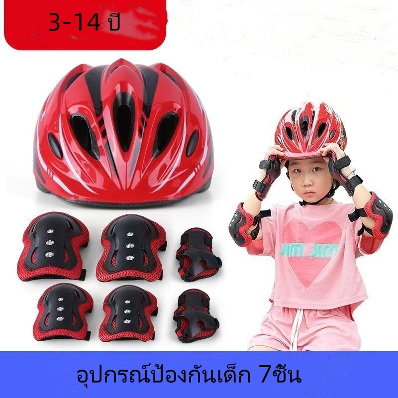 อุปกรณ์ป้องกัน ชุดป้องกันเด็กผู้ใหญ่ สนับเข่า สนับข้อศอก สนับมือ 7ชิ้น หมวกกันน็อคสำหรับเล่นกีฬา กลางแจ้ง ออกกำลังกาย