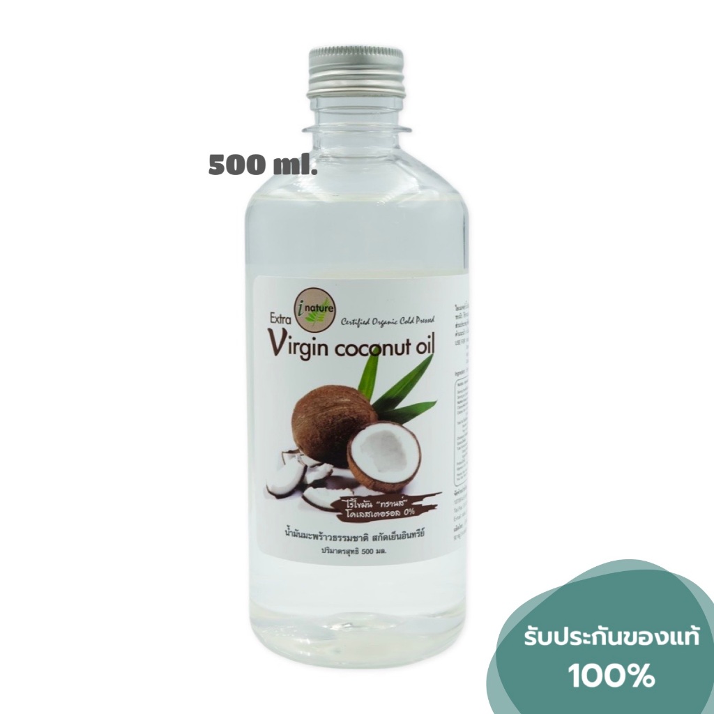 น้ำมันมะพร้าวบริสุทธิ์สกัดเย็น 100% I-nature ไอ-เนเจอร์ (500 ml.)